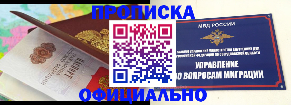 прописка в квартире в Кемеровской области