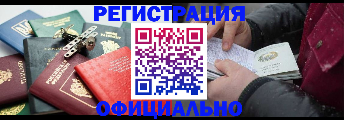 прописка иностранных граждан в Кемеровской области