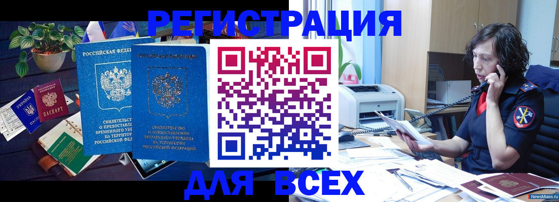 временная регистрация недорого в Кемеровской области