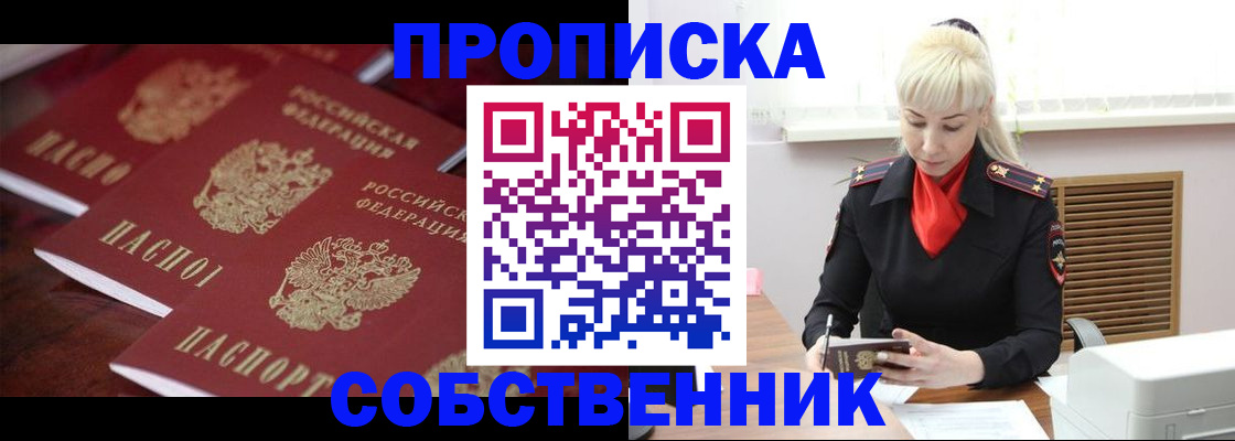 прописка в Кемеровской области