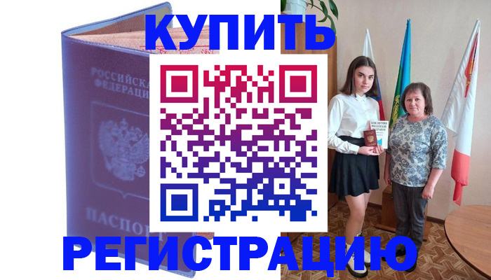 временная регистрация надежно в Кемеровской области